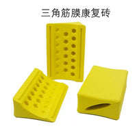 三角筋膜砖瑜伽砖康复砖第同款康复理疗训练砖放松颈椎腰部