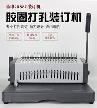 易申2088C装订机打孔机21孔梳式胶圈10孔夹条装订机合同标书装订