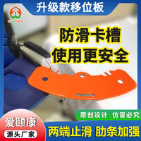 工厂直供移乘板移位板过床板残疾卧床老人移位工具轮椅辅助用品