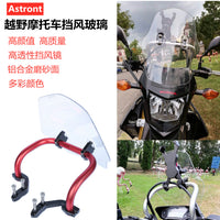 越野摩托车改装适用于crf/ct 125/klx  230圣普达通用支架前挡风
