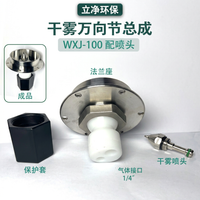 Spray Tip Industrial Humidification, Flexible Spray Angle Misting System, Agricu #variant:Stainless Steel Universal Joint with Nozzle