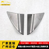 Stainless Steel Front Triangle Speaker Cover Trim for Mercedes-Benz 26 SMART #6