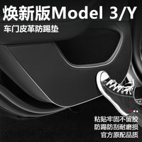 Tesla Model Y/3 Door Kick Pad Protection Plate, Nappa Leather, 4-Piece Set