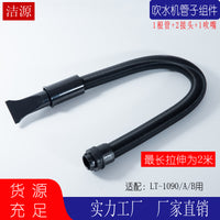 兰豚1090C春州宠物吹水机吹毛机软管伸缩弹簧钢丝软管带接头吹嘴