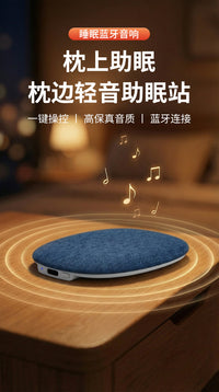 跨境枕上蓝牙音箱家用白噪音轻音睡眠迷你音响枕边超薄睡眠音碟