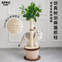 爱爬酷剑麻猫抓柱立式超高耐磨猫抓板猫爬架一体四季通用猫玩具