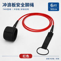 冲浪板桨板防丢脚绳SUP脚踝安全绳7MM弹簧直绳通用水上运动配件