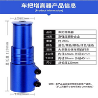 山地车把立增高器可调节立把管加长加高自行车车把手增高改装配件