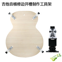吉他音桶铣包边修边支架开槽制作工具架 倒装修边机装置 吉他制