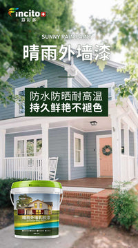 25KG外墙乳胶漆家用毛胚房户外墙面自刷彩色油漆室外防水防晒涂料