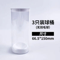 透明羽毛球桶 便携羽毛球桶  羽毛球配件批发默认湾观
