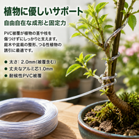 Bonsai Wire, PVC-Coated Aluminum Wire, Soft Wire, Transparent, Gardening, Home Vegetable Garden, Binding Wire