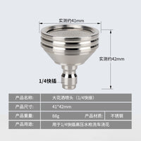 高压洗车机花洒喷头不锈钢水枪喷嘴1/4快插快接口洗轮胎浇花