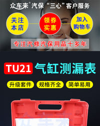 气缸测漏仪表气缸测漏仪表检测仪引擎测漏压力表TU-21气缸测漏仪