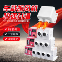 车载暖风机12v24V汽车货车用取暖器制热挖机电暖风速热除霜加热器.