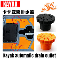 新款卡亚克PETG挡水塞独木舟3D自排水塞挡水排水孔塞船用配件