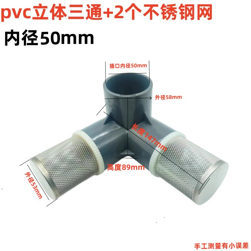 PVC立体三通过滤网水泵大流量多通网塑料管过滤网鱼缸过滤4分 6分