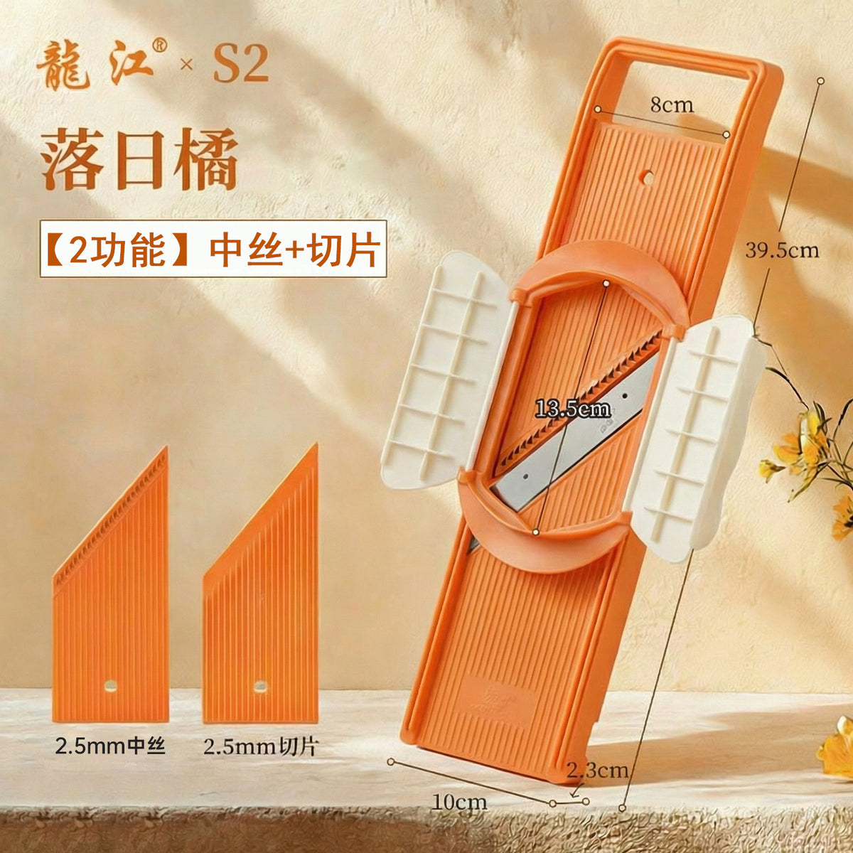 Orange 2 Blades-m