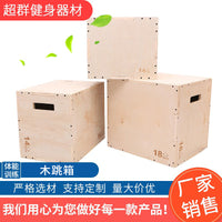 木质跳箱批发三合一组合跳箱跳凳体能箱统感训练健身体能跳箱