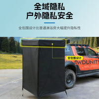 户外车载淋浴房防水黑胶牛津布全黑遮光配备90度旋转支架带LED灯