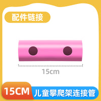 恒赋攀爬架配件水管道圆柱形适配qu零件儿儿童玩具15cm25cm35cm管