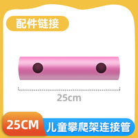 恒赋攀爬架配件水管道圆柱形适配qu零件儿儿童玩具15cm25cm35cm管