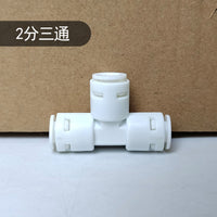 茶台泡茶水桶储水饮水桶净水器2分管进水浮球自动停水9升茶台桶 2分快接弯头