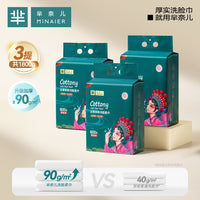 芈奈儿纯棉洗脸巾国潮大包悬挂式一次性母婴可用洁面巾壁挂式正品