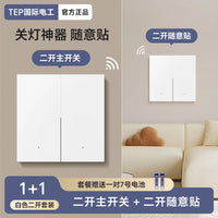 移动懒人关灯神器无线蓝牙wifi远程遥控制智能开关随意贴国际电工