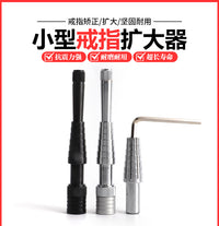 戒指扩大器 小型家用金银铜戒指 17-24mm调大矫正神器 首饰扩圈器