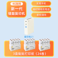 新款错题打印机无需手机可去手写笔迹C1高中初中生专用错题复印机学生便携式错题本迷你高清扫描免抄整理神器