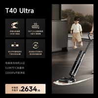 【全国补15%】追觅机械臂0水渍洗地机T40Ultra躺平0缠毛双向助力