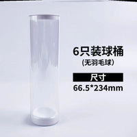 羽毛球桶收纳透明桶圆柱装羽毛球的盒子透明羽毛球桶便携保湿盖桶