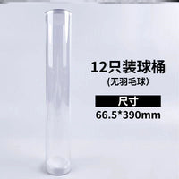 羽毛球桶收纳透明桶圆柱装羽毛球的盒子透明羽毛球桶便携保湿盖桶