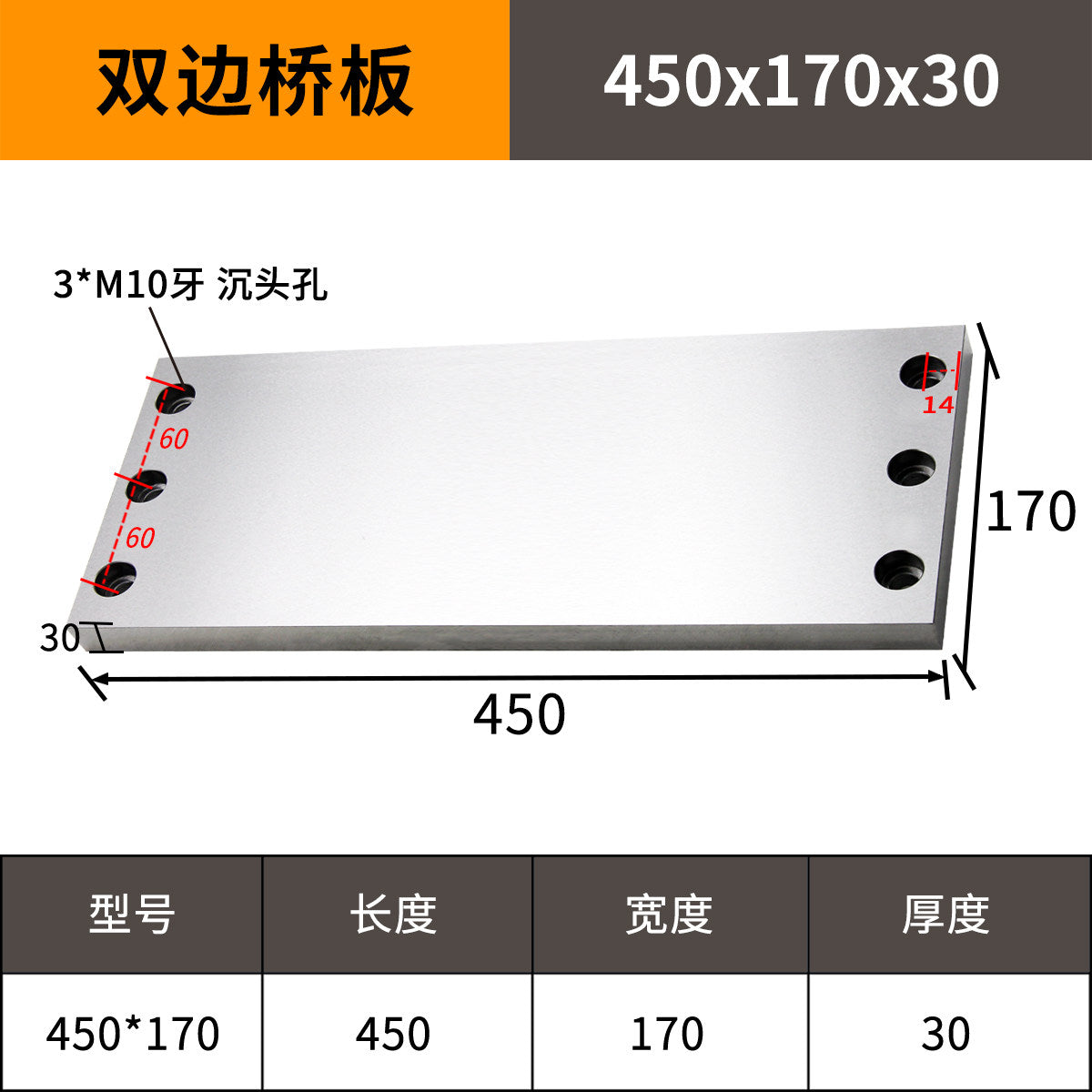 450-170-30mm