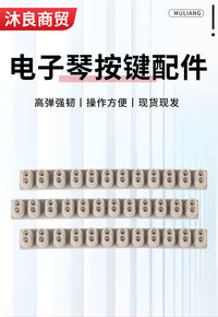 电子琴导电胶650/KB220/320适配琴键配件硅胶导电胶