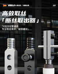 水龙头断丝取出神器4 分 6 分通用 水管断头螺丝取出工具丝锥修复