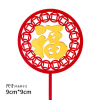 祝寿蛋糕装饰配件仙鹤亚克力寿福字金红色寿比南山福如东海插件