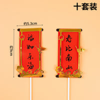 祝寿蛋糕装饰配件仙鹤亚克力寿福字金红色寿比南山福如东海插件