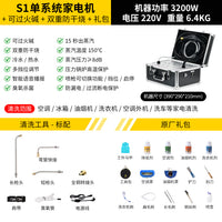 鑫孟工S1高温高压蒸汽清洁机家电清洗机空调清洗机多功能一体机