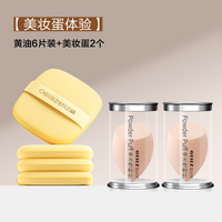 欧亿姿黄油粉扑气垫粉饼不吃粉化妆师海绵美妆蛋粉底液专用一次性