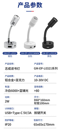 12-24V房车阅读灯USB/Type-C充电口读书灯LED房车照明灯