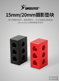 星缘15mm/20mm垫块天文望远镜导星环摄影环水平垫高配件红/黑