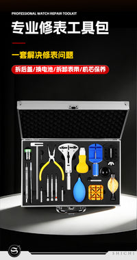 修表工具套装手表后盖机械表维修拆表带截表调节表链拆卸更换电池