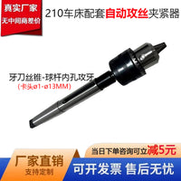 台球杆铜箍修理器小型车床伸缩钻夹头修球杆专用攻丝夹头配件