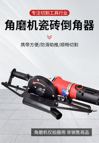 角磨机45度倒角器瓷砖切割机倒角架倒角板瓦工小型磨边工具切角器