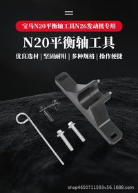 宝马N20 N26平衡轴机油泵专用工具正时飞轮锁止固定器5件套