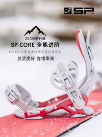 瓷雪具2526款SP快穿固定器BASE+新手入门Core全能进阶SP快穿刻滑