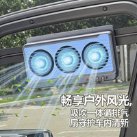 车载太阳能排风扇吸吹一体众横汽车风扇车内降温空气循环扇换气扇