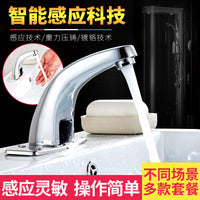 感应水龙头全自动单冷热水交直流洗手台盆开关红外线智能开关批发